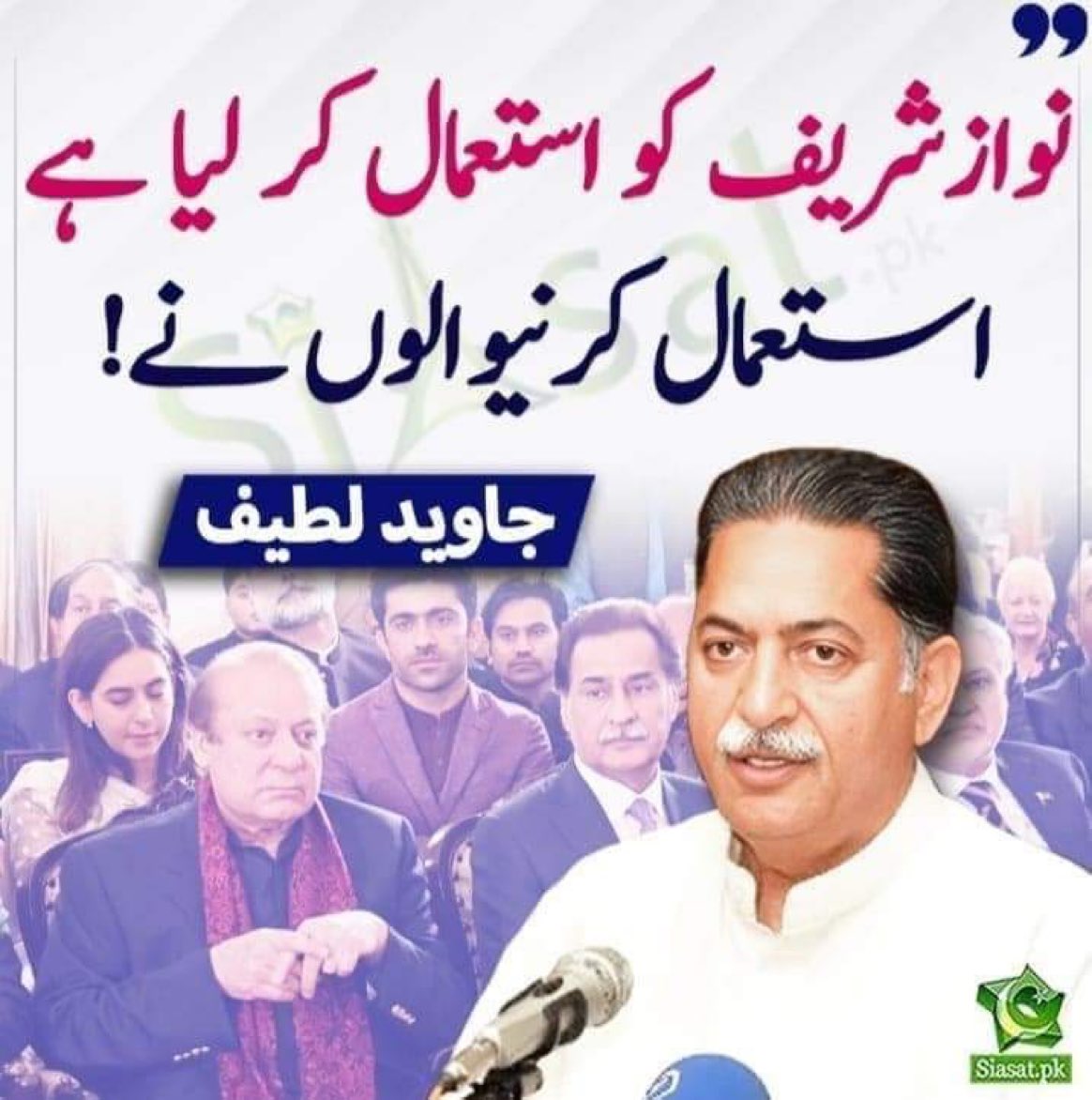 نواز ساتھی شریف ۔۔۔