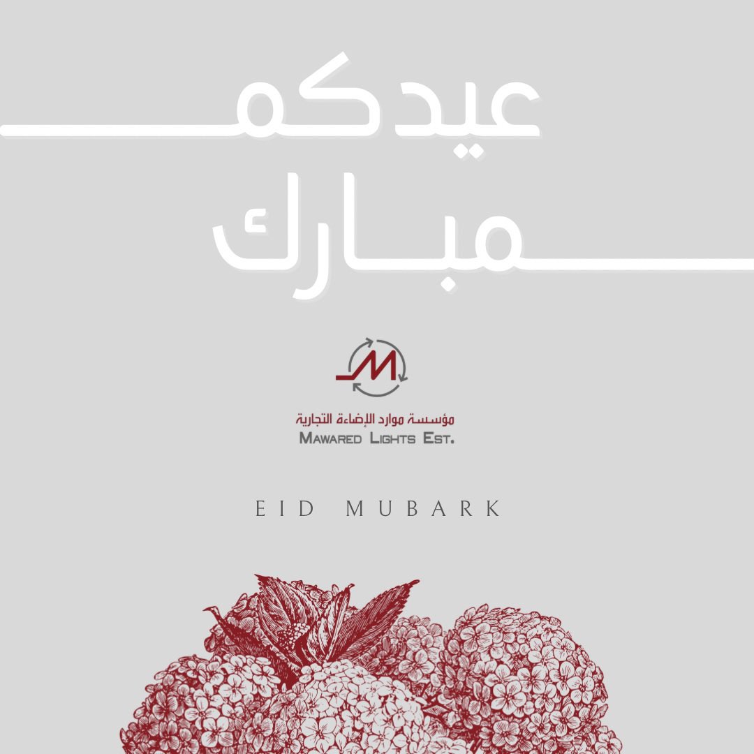 Mawared Lights - موارد الإضاءة tweet media