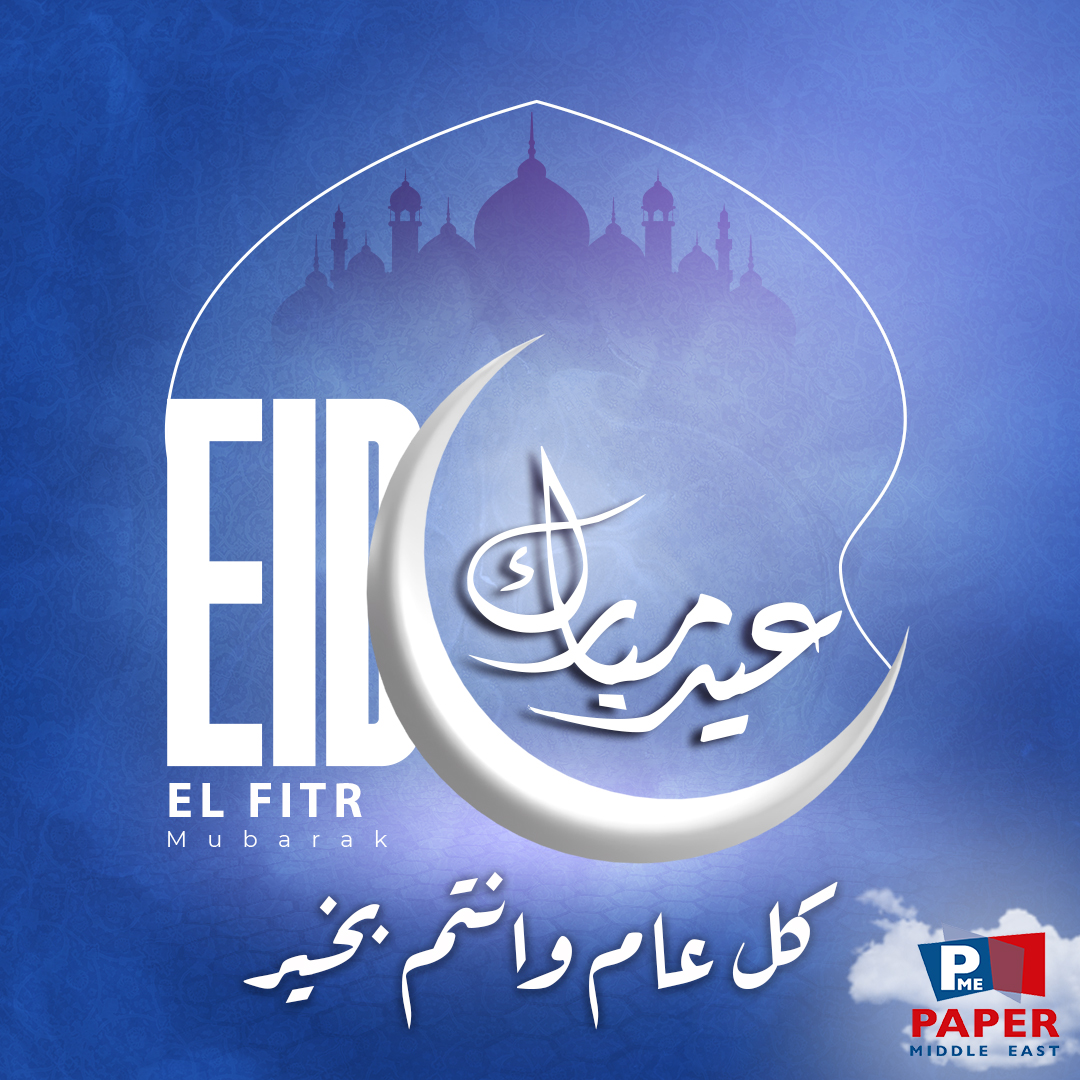 PaperMidEast's tweet image. معرض PAPER ME يهنئكم بحلول عيد الفطر المبارك 🎉🎈
تقبل الله منا ومنكم الصيام وصالح الاعمال وكل عام وانتم بخير 💙

#PAPER_ME #عيد_الفطر_المبارك #عيدكم_مبارك
