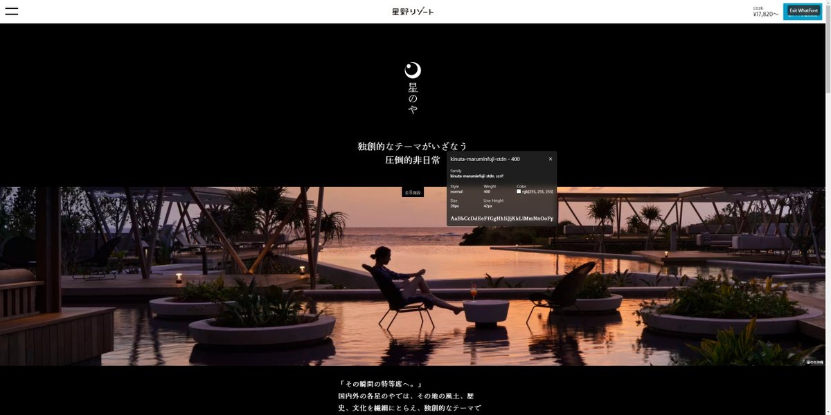 8md_study's tweet photo. 星野リゾートのホテル紹介、ブランドごとにWebフォントを変えてる。構成が似ている分、それぞれのブランドイメージを伝えるしかけの一つになってる
「高級宿」だけでも、フォント一つで与える印象がだいぶ変わってくる。 https://t.co/UJHbXeCx6K