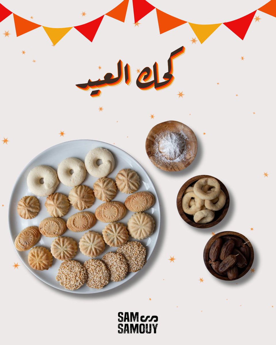 Sam_Samouy's tweet photo. بما ان من اهم الحاجات في العيد الكحك مع لمة العيلة... خلينا نقول شوية نصائح عشان نخرج من العيد بصحة ومن غير وزن زيادة🥛🍪

نبداء بالسعرات الحرارية..
-قطعة واحدة من كحك العيد (وزنها تقريبآ 20-30 جرام) فيها حوالي 150-200 سعرة حرارية، وممكن تزيد السعرات لو كان الكحك محشوًا مكسرات أو الملبن.
-قطعة واحدة من البسكويت (وزنها تقريبآ 15-20 جرام) فيها حوالي 80-120 سعرة حرارية.
-قطعة واحدة من البيتي فور الصغيرة (وزنها تقريبآ 10-15 جرام) فيها حوالي 50 إلى 70 سعرة حرارية.

ايه الطريقة المناسبة عشان نحافظ علي جسمنا..🤔

-اول حاجة التوازن . يعني كفاية قطعة واحدة أو قطعتين  كجزء من وجبة خفيفة، مع الأخذ في الاعتبار احتياجنا اليومي من السعرات الحرارية ومدى نشاطك البدني.
-التنوع في الاطعمة يعني مش معني ان هندخل الكحك من ضمن السعرات يبقا كلها عبارة عن حلويات العيد.. ندخل مصدر بروتين و الياف كمان.
-ممارسة رياضة خفيفة ممكن تكون شوية تمارين في البيت او المشي لمدة نص ساعة.

(دائمًا  بنصح بالتمتع بالاكلات الي بنحبها ولكن بشكل مناسب مع نمط حياة صحي ومتوازن✌🏻)
#EidMubarak #Eid #EidAlFitr2024 #Eidmubarak2024 #eidelfitr #عيد_الفطر_المبارك #عيد_الفطر #عيدكم_مبارك