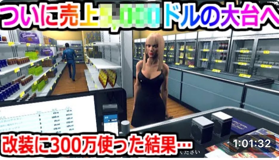 20,000ドル使ったのに何故か店長自らレジを打つはめに。。しかし1日の売上が信じられないことになる。【Supermarket Simulato... youtu.be/hoD5iMQfGJA?si…