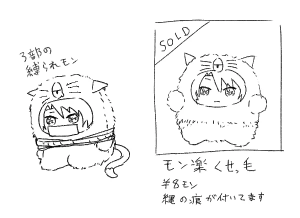 縛られモン 