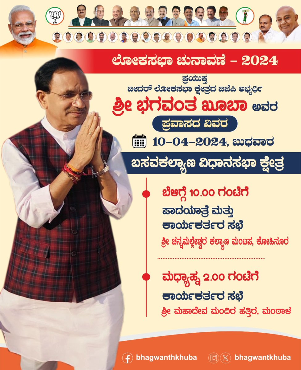 Bhagwanth Khuba tweet media