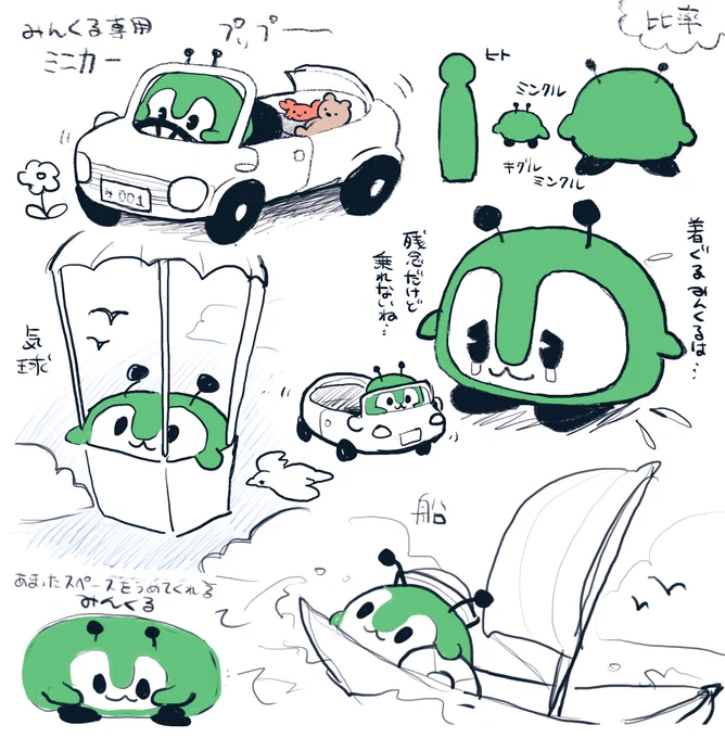 乗り物みんくる 