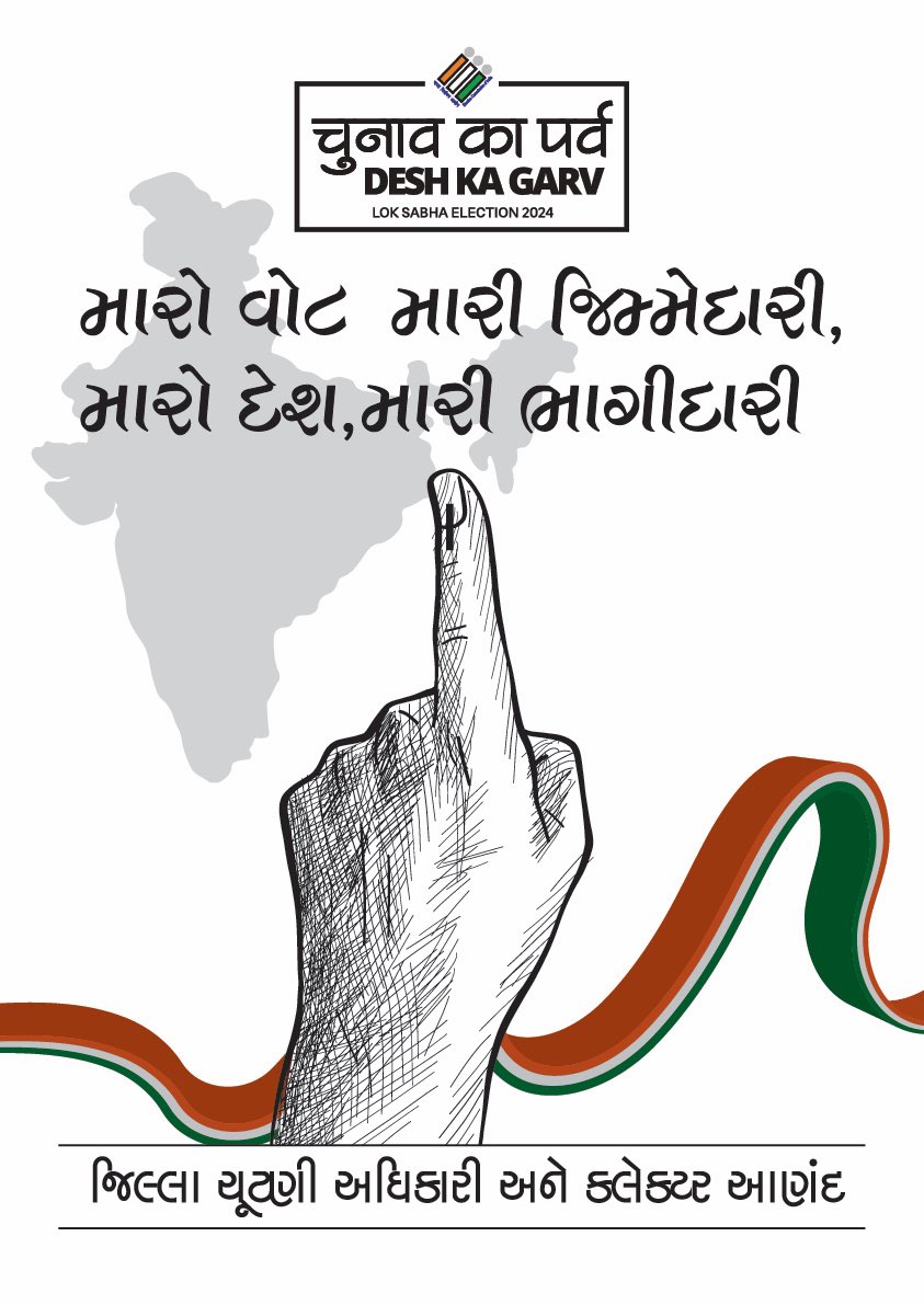 #MyVoteMyDuty

Everyone must exercise their right to vote.

મારો વોટ, મારી જિમ્મેદારી 
મારો દેશ, મારી ભાગીદારી

#ChunavKaParv
#DeshKaGarv

#iVote4Sure
#AnandKarsheMatdan