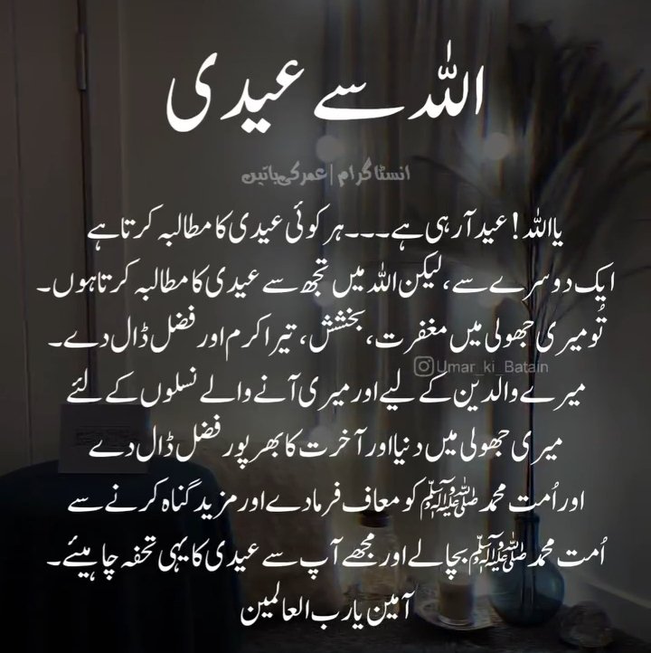 اللہ سے عیدی ❤️