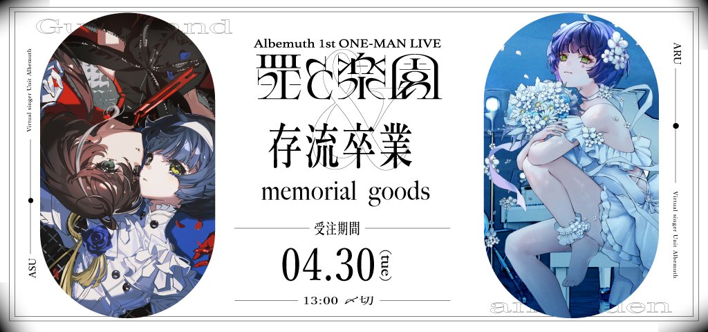 未開封】明透 存流 SNS風アクリルキーホルダー 罪と楽園 Albemuth