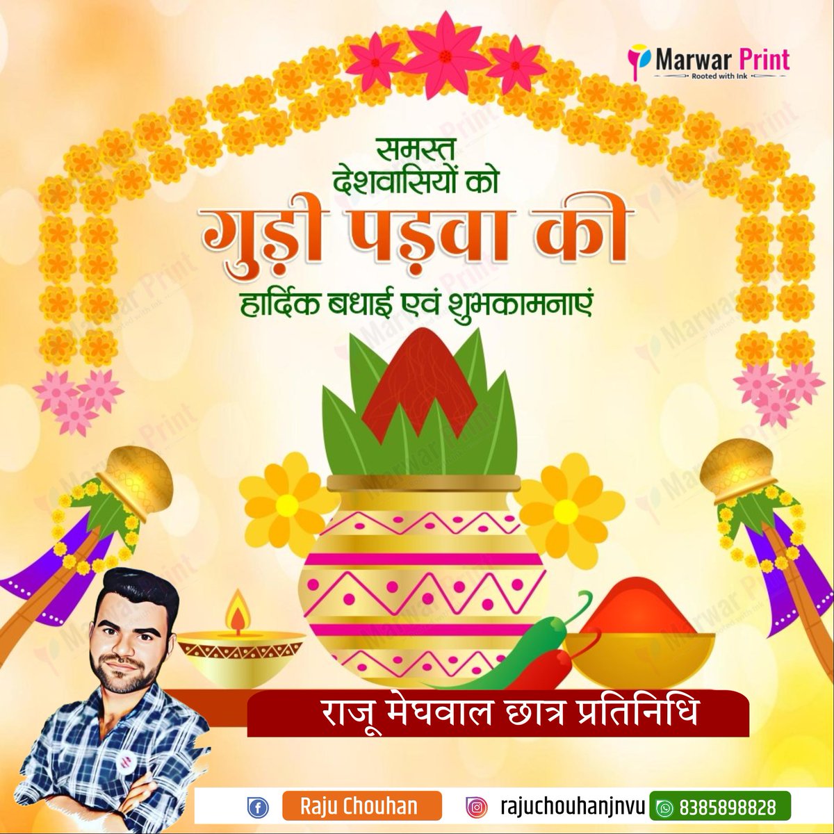 नव वर्ष, नव उमंग, नव उल्लास। 

गुड़ी पड़वा, चैत्र नवरात्रि, उगादी, चेइराओबा, चेटीचंड और सजीबू त्योहार की समस्त देशवासियों को हार्दिक बधाई एवं शुभकामनाएं।

नया साल आप सभी के जीवन में सुख, शांति एवं समृद्धि लेकर आए।
#GudiPadwa #HappyNavratri 
#HappyNavratri_2024 #PBKSvsSRH