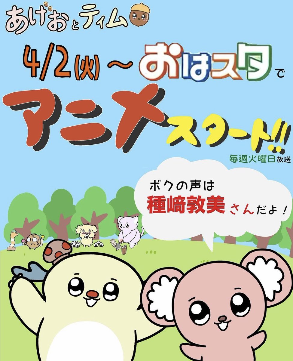 marmomonkey's tweet photo. 人間まおさんの漫画「あげおとティム」
主人公はなんとコモンマーモセットです
おはスタで！見逃しはTVerでも見れますよー
#あげおとティム 
#おはスタ
#コモンマーモセット
#人間まお https://t.co/X53CYUmsJW