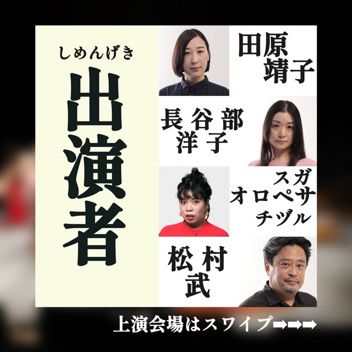 #カムカムミニキーナ #しめんげき 「土佐竹取」 実は藤原独裁への批判の 書「竹取物語」 「応天門の変」で凋落した紀家一門の歌人紀貫之が、土佐で亡くした子への想いを託す「土佐日記」。 その土佐にちらつく紀夏井という男。 作者不明の「竹取物語」の正体を僕なりに推理した野心的歴史絵巻です