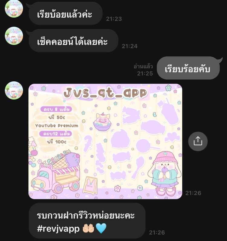 เติมไวไวคับ #revjvapp