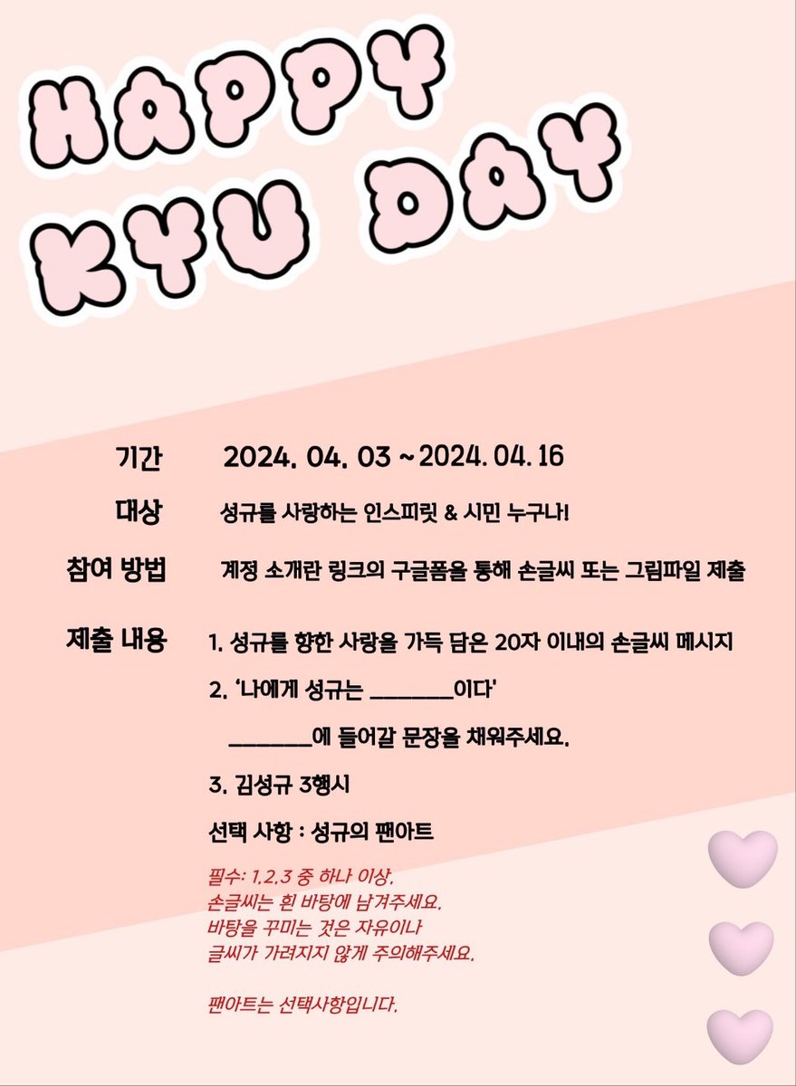 With_6boys's tweet photo. 🐹규햄찌🥜 생일 축하 영상 이벤트에 참여 해주세요!

규햄찌의 생일 축하 영상을 만들어 소속사 측으로 전달하려 합니다💐

함께 축하를 하실 분은 아래의 구글 폼을 꼭 작성해주시길 바랍니다🥰

많은 참여 부탁드립니다 💛🫶🏻⚘️

🗓 4/10 ~ 16

#김성규 #인피니트

🔗 : https://t.co/iHZMyc3znu https://t.co/Mi1D9w01XX