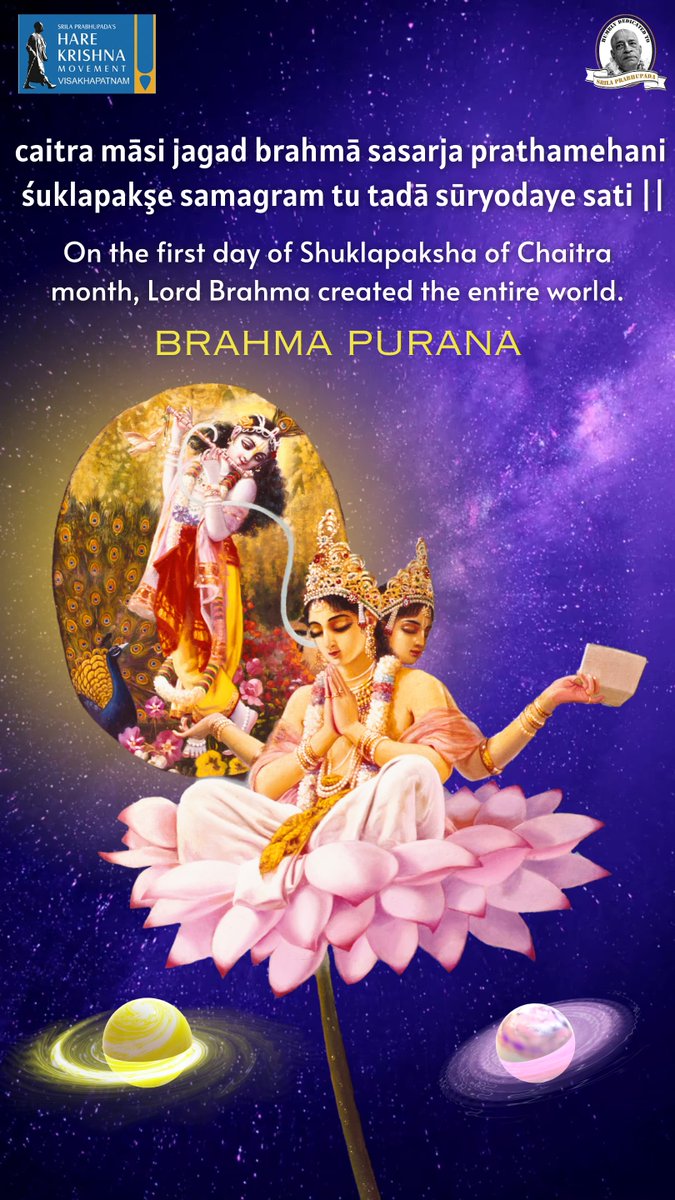 caitra māsi jagad brahmā sasarja prathamehani | śuklapakşe samagram tu tadā sūryodaye sati || On the first day of Shuklapaksha of Chaitra month, Lord Brahma created the entire world (Ref. Brahma Purana) #ugadi #krishna #hkm