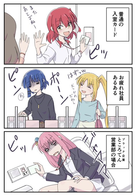 実録】会社員 入室カード概念 ・ざ・ろっく | はるまち さんのマンガ