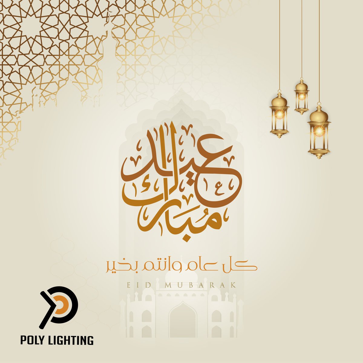 نتمنى لكم عيد فطر مبارك 
كل عام وأنتم بخير

#polylighting #eid #eidmubarak #aid_el_fitr_2024