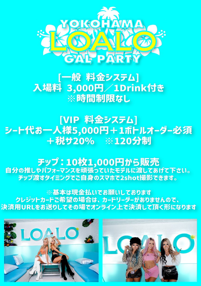 横浜LOALO GAL PARTY🎉 いよいよ今週開催✨ LOALOモデル達と一緒に楽しく飲んで仲良くなれるイベントだよ😆 みんな遊びに来てね💖 【日時】 4月14日（日）17時〜23時 【会場】 横浜CLUB PANIC ※JR関内駅から徒歩5分 【料金】 3000円／1Drink付き イベント詳細はこちら💁🏼‍♀️ loalo.jp/post-2715/