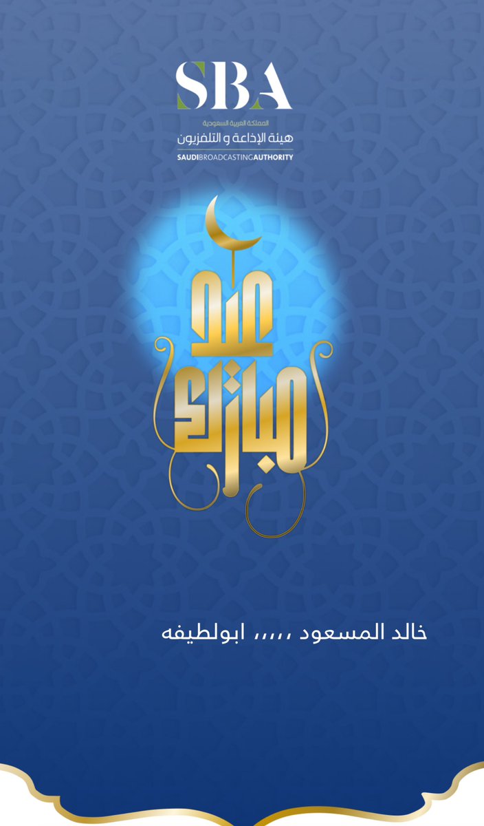 kam0709's tweet photo. كل عام وانتم بخير #عيد_الفطر_المبارك https://t.co/KJZNFmv761