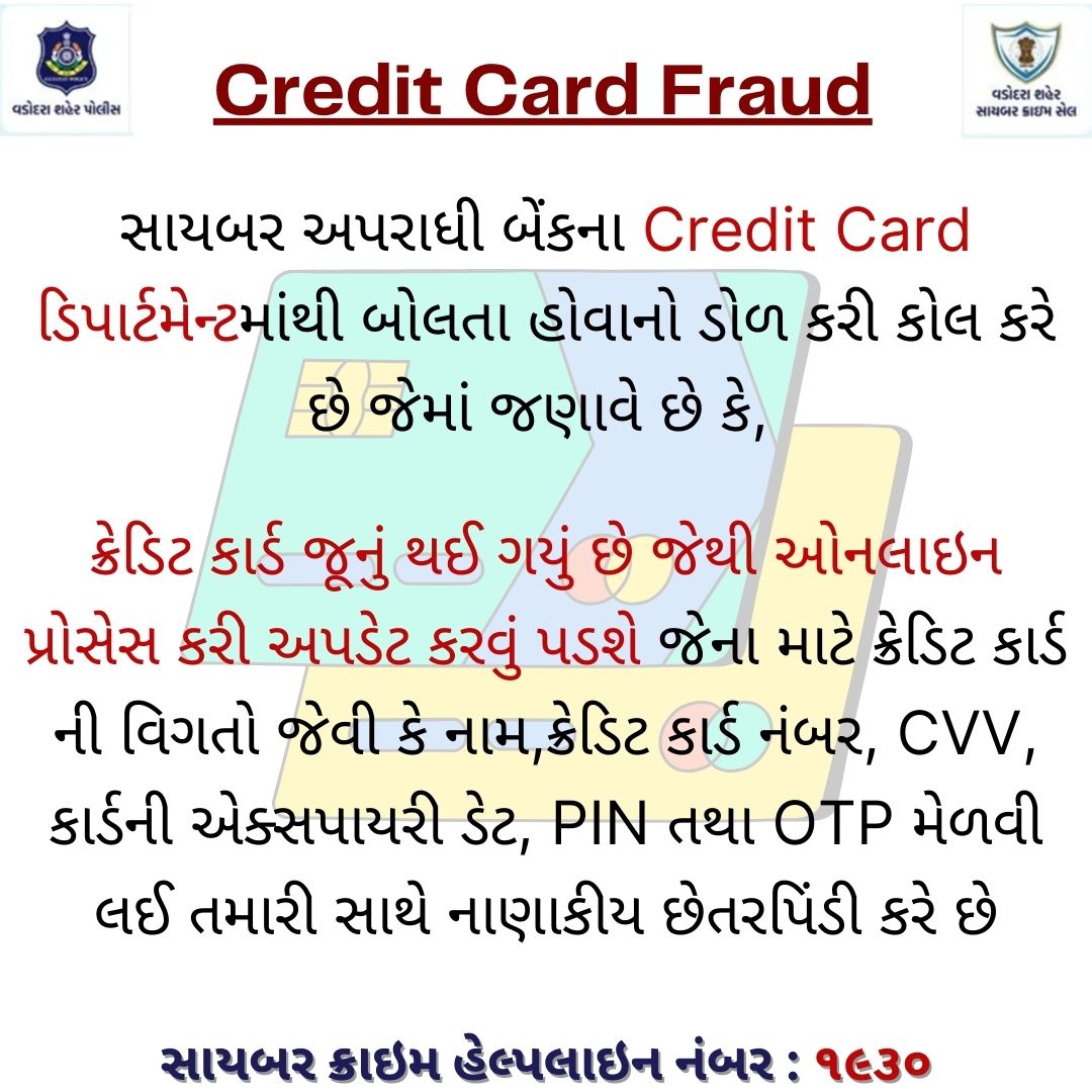 Credit Card Fraud...
#cyberawareness #cybersecurity #CyberCrimeAwareness #ourvadodara #creditcardfraud