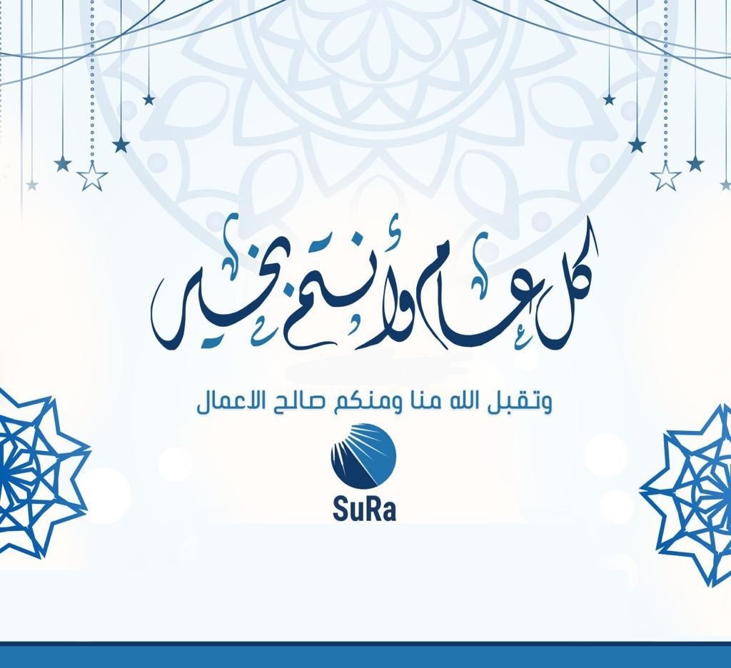 SuRa_EC's tweet photo. كل عام وانتم بخير وتقبل الله منا ومنكم صالح الاعمال
#عيد_الفطر_المبارك
#منصة_SuRa https://t.co/yY9k7mempD