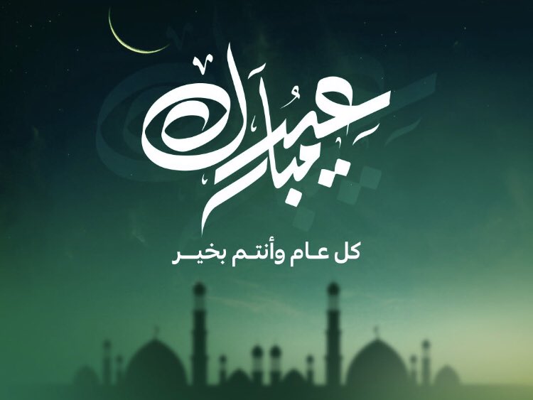 mozaina_1's tweet photo. .

يطيب لنا وقد أطل علينا اليوم عيد الفطر المبارك أن نتوجه للوطن حكومة و شعبًا وإلى الأمة الإسلامية بأطيب التهاني والتبريكات ، سألين المولى عز وجل أن يتقبل منا ومنكم الصيام والقيام وصالح الأعمال وأن يعيده علينا وعليكم بالخير والمسرات.

وكل عام وأنتم بخير https://t.co/0uDC1bXKmz