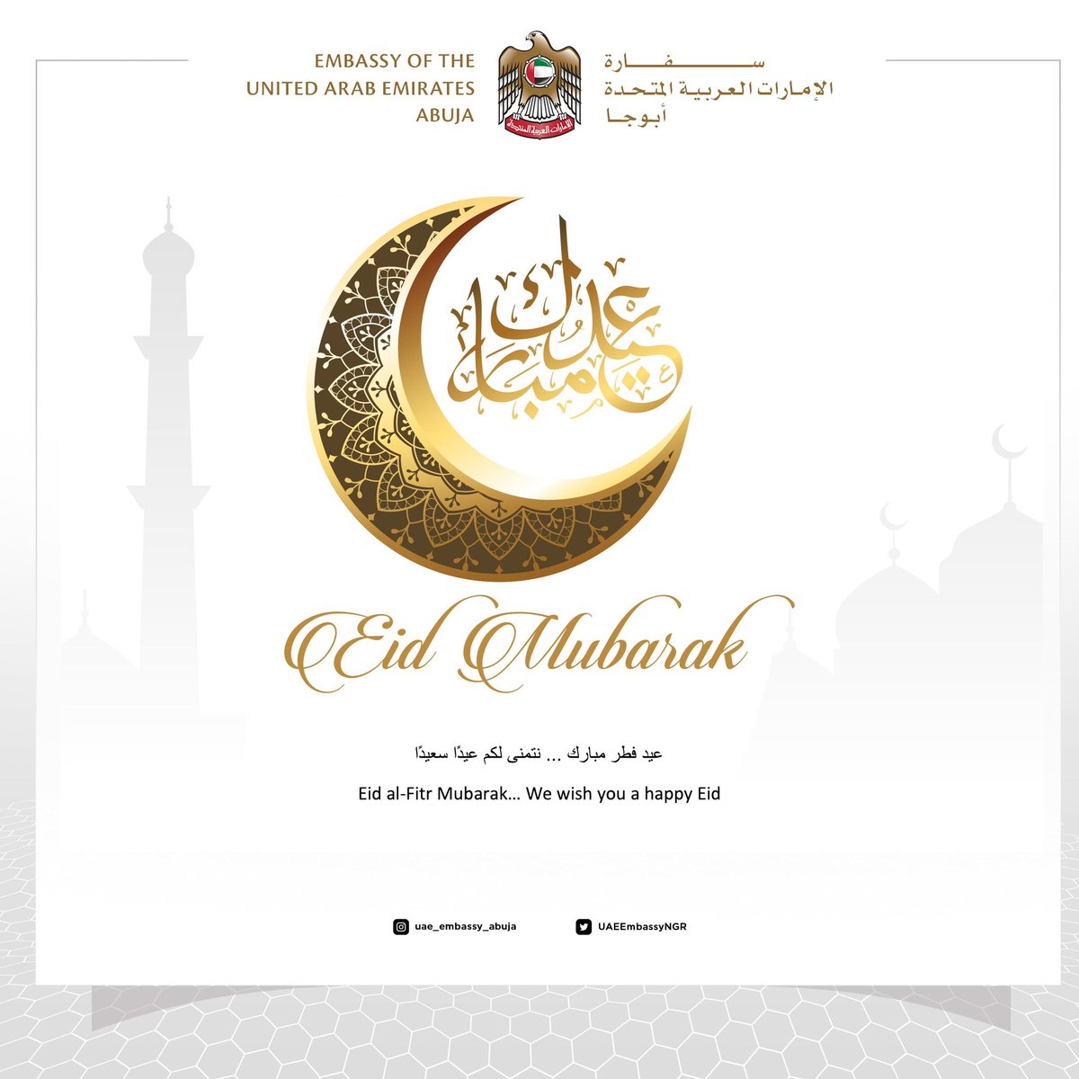 #عيد_الفطر_المبارك وكل عام وأنتم بخير #عساكم_من_عواده #EidAlfitr. #EidMubarak