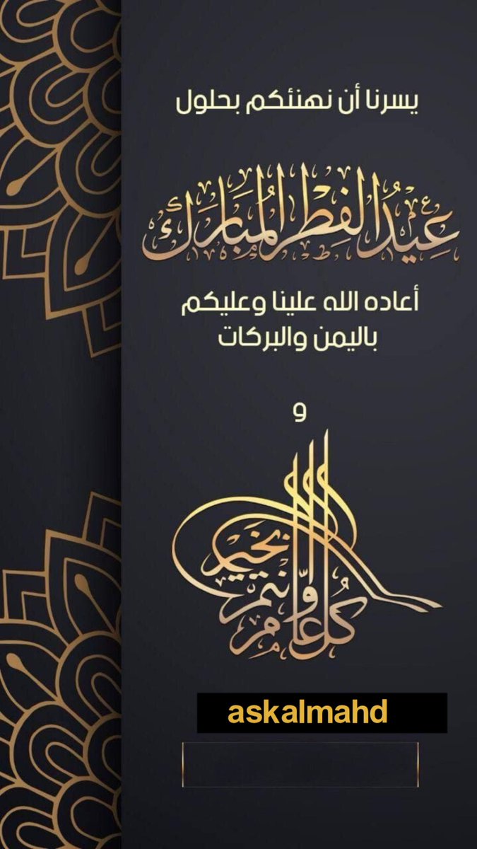 عبدكم مبارك 🌙
كل عام وأنتم بخير 
تقبل الله منا ومنكم صالح الأعمال ..