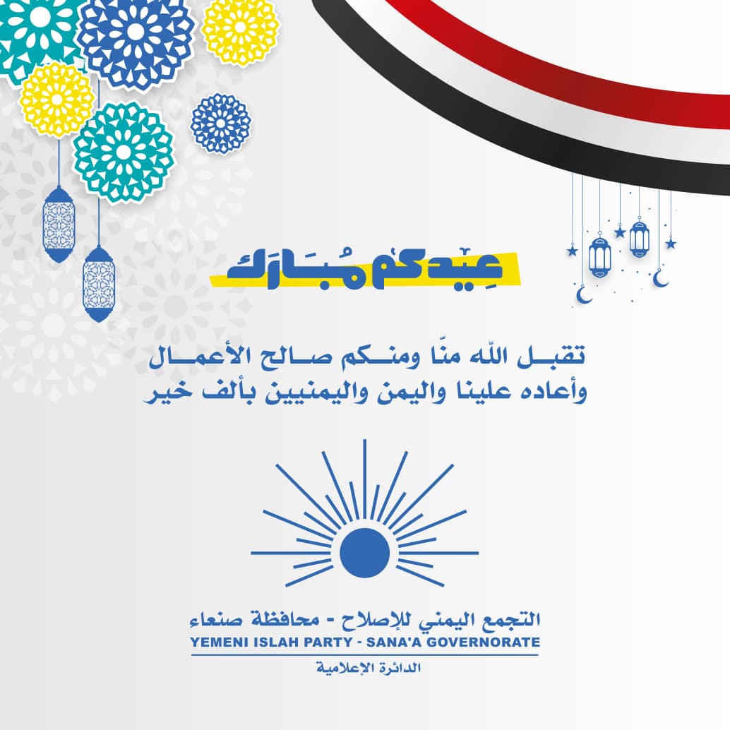 عيدكم مبارك وكل عام وانتم بخير