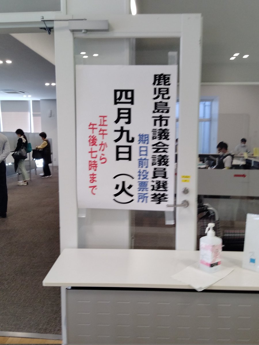 senkyoconcierge's tweet photo. 鹿児島市議会議員選挙。9日は鹿児島大学で期日前投票が行われた。また、この機会に大学生の皆さんへの投票呼びかけを市明推協の皆さんとコンシェルジュメンバーも行いました。多くの学生の皆さんが「投票に行きます」と言ってくれたのが印象的でした😊
#大学生
#若者
#鹿児島市議会議員選挙 https://t.co/hS2urc8Vl7