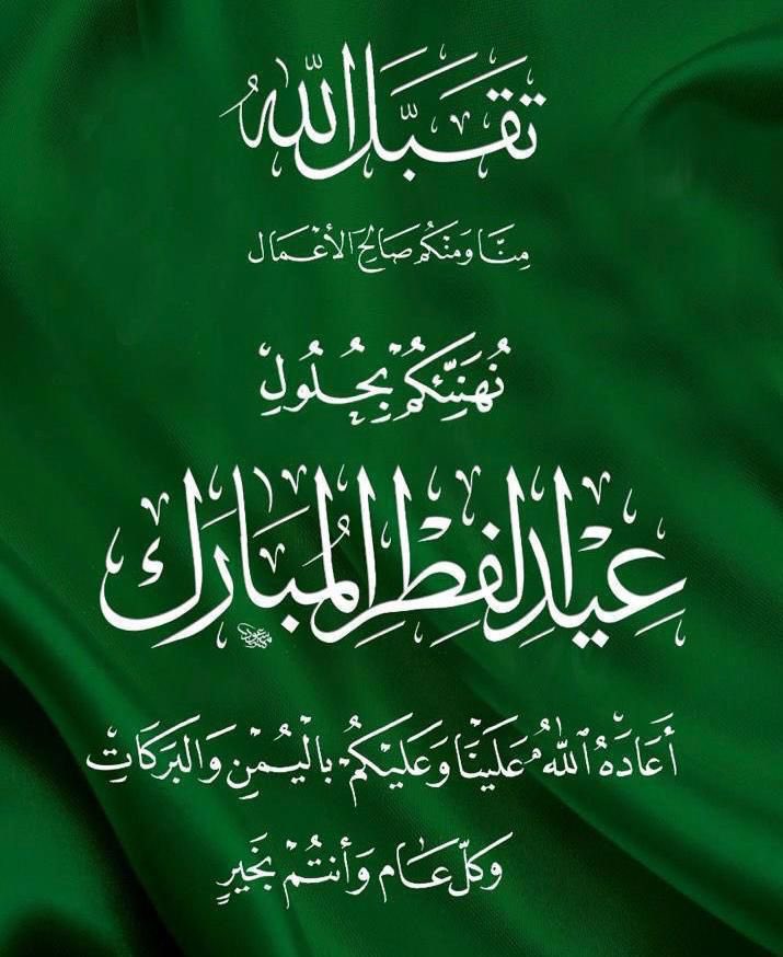 AMG_911's tweet photo. عيد سعيد https://t.co/cWuxsAGwXJ