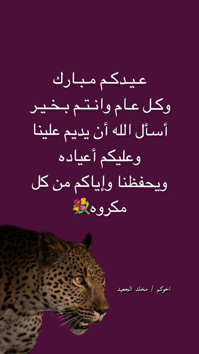 مخلد الجعيد ( النمر العربي ) (@makld_a_m_j) on Twitter photo 