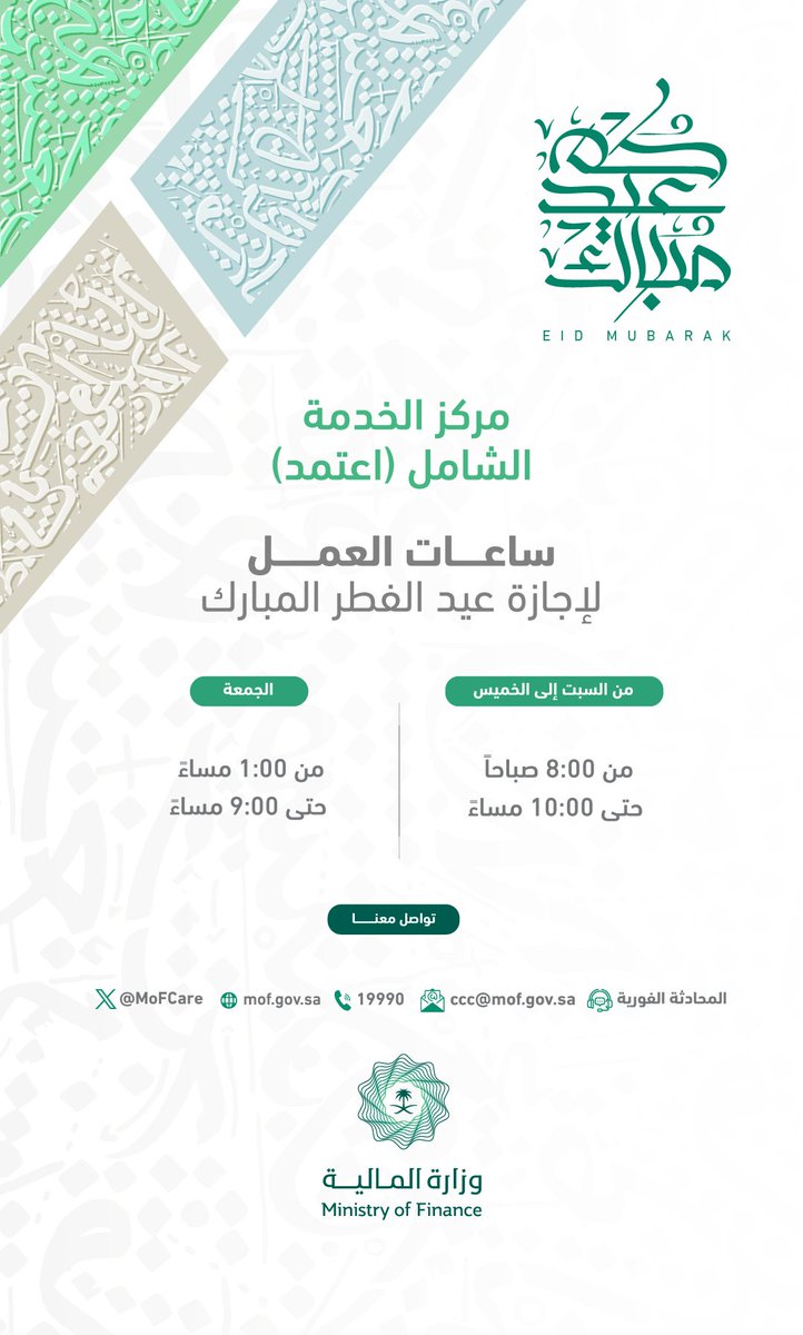 عملاؤنا الكرام عيدكم سعيد وكل عام وأنتم بخير 
وتسرنا خدمتكم خلال أيام #عيد_الفطر_المبارك في الأوقات التالية:
