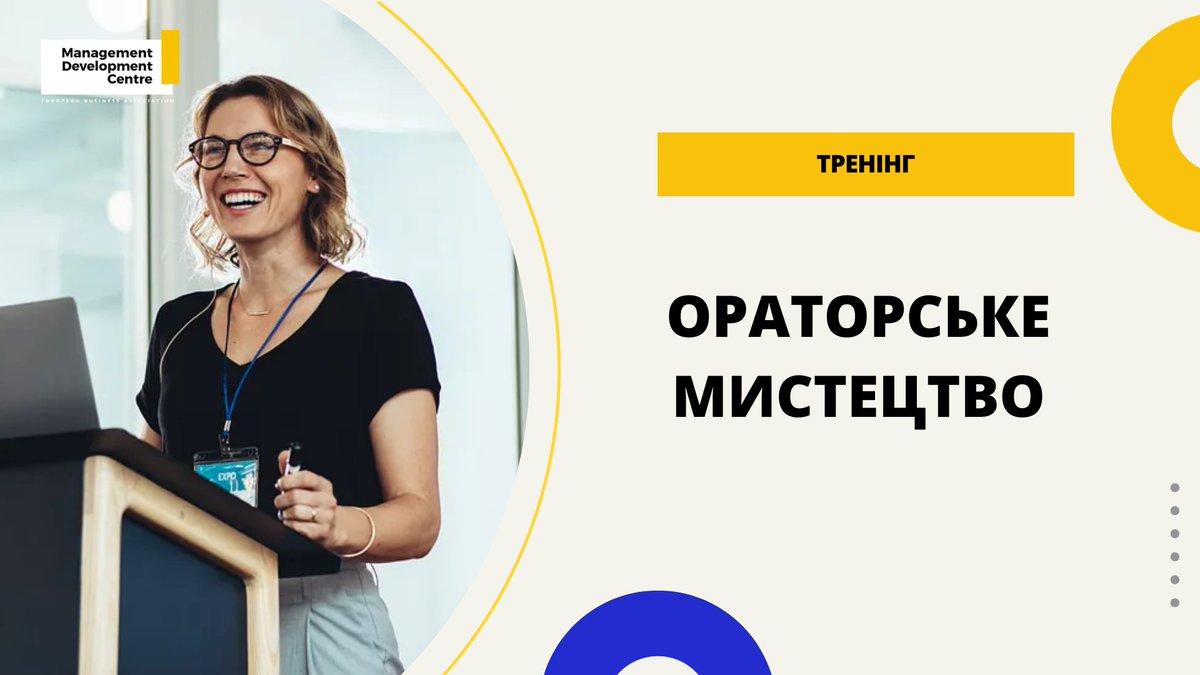 🎓Training: Public Speaking for Business and Beyond. This training is designed to empower you with new communication skills, refine and build upon your existing abilities. 📅 22 May, from 10:00 till 18:00 offline in Kyiv Registration ➡️ is.gd/F6mh9w