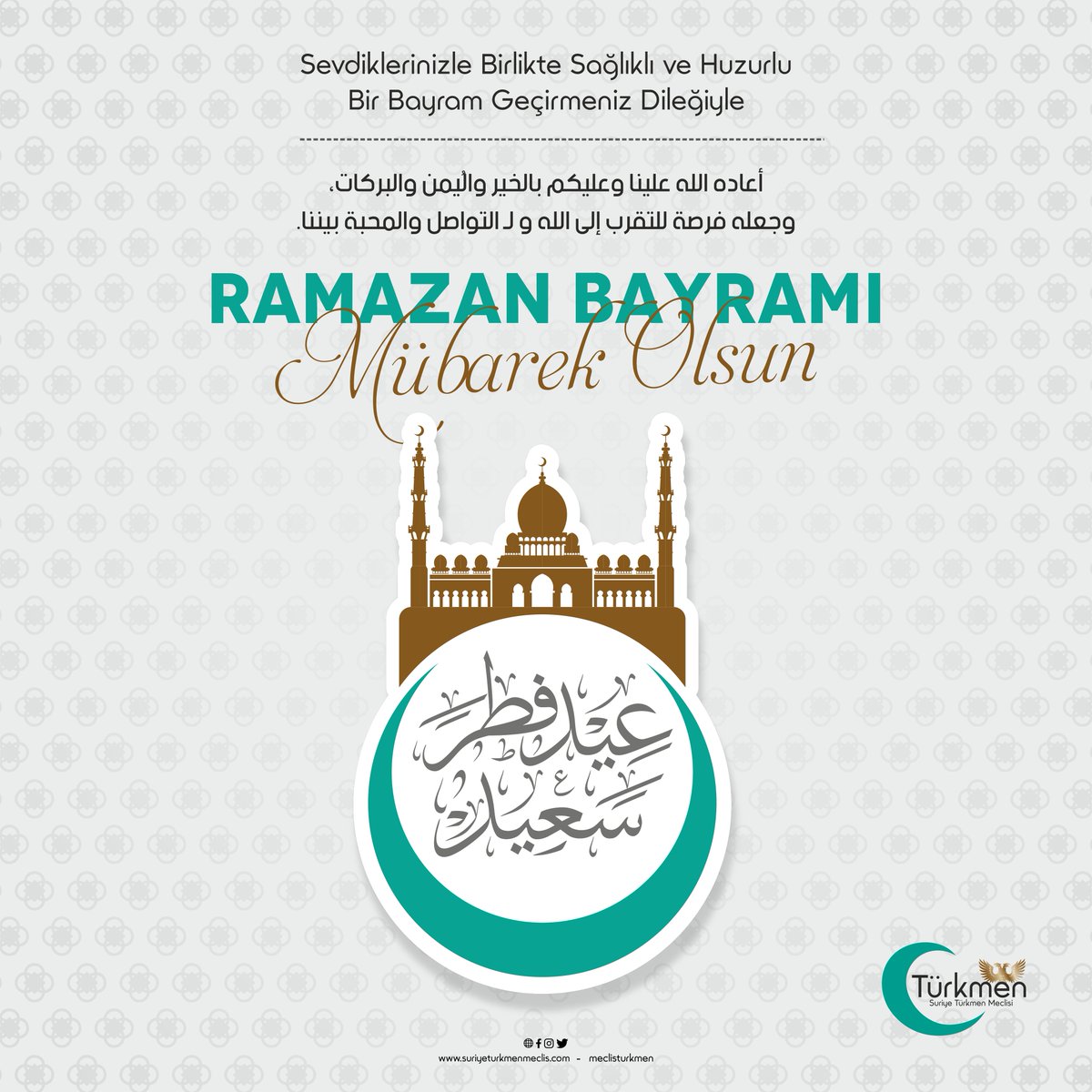 Ramazan Bayramı’nın gönüllerimize sürur ve huzur , hanelerimize bereket; İslâm alemine ve tüm dünyaya hayırlar, mazlum coğrafyalara özgürlük ve barış getirmesini Cenab-ı Allah’tan niyaz ediyoruz. Ramazan Bayramımız mübarek olsun. #RamazanBayramı #Türkmen…