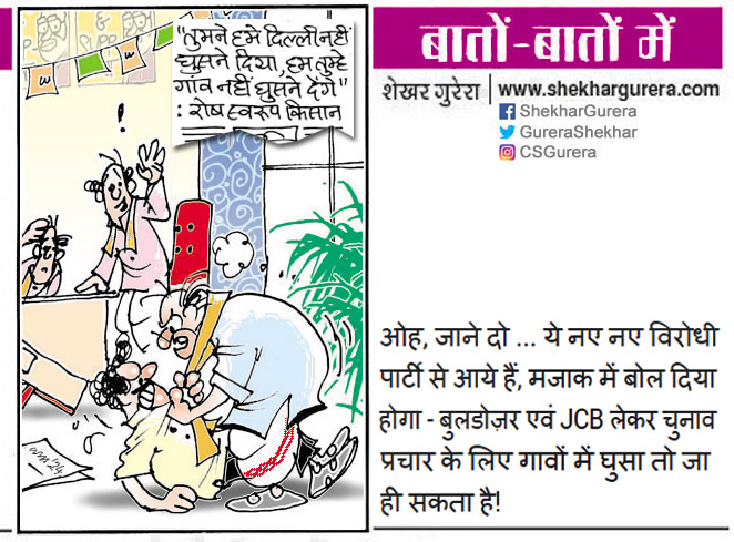 #ShekharGurera #Cartoon for 10.04.2024
#Elections2024 #Election2024 #LokSabhaElections2024 #GoBackModi #KisanAndolan2024 #haryanapolitics #PunjabiNews #UP