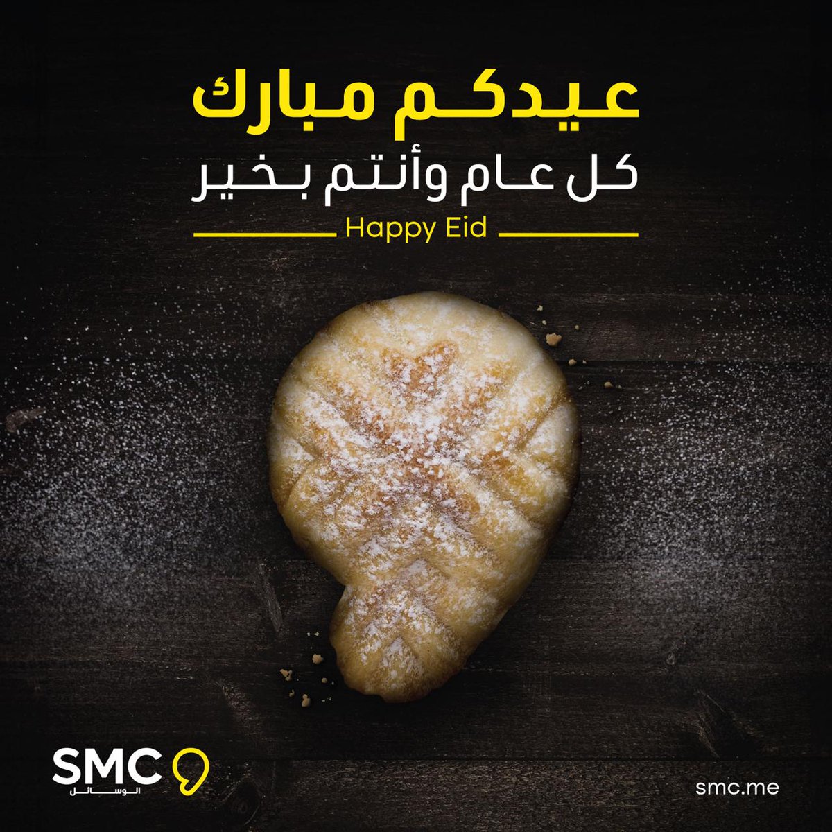 بأجمل التهاني والتبريكات تهنئكم شركة SMC الوسائل بمناسبة #عيد_الفطر_المبارك وكل عام وأنتم بخير🤍