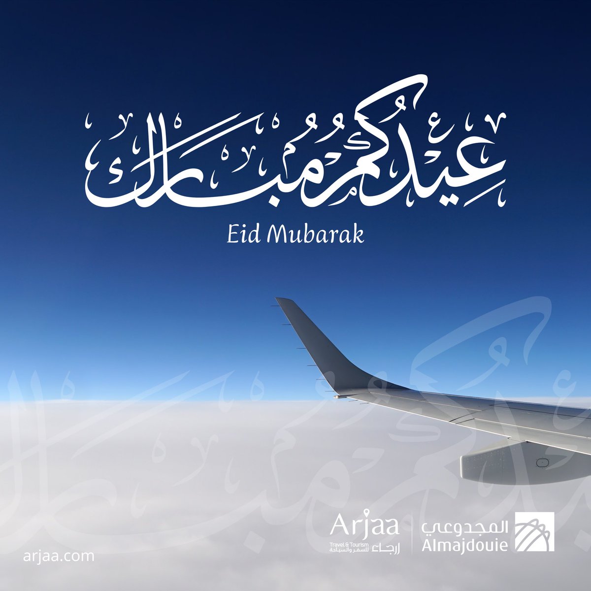 عيد مبارك 🌙