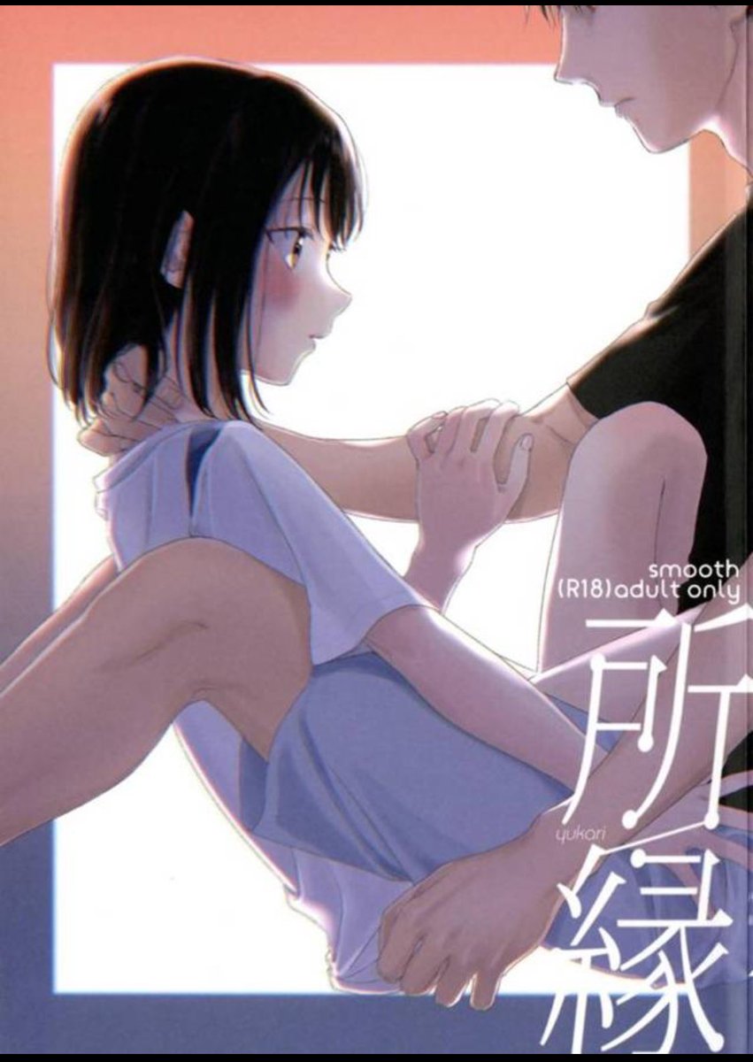 こ の 作 者 様 の 絵 柄 ほ ん と 好 き 