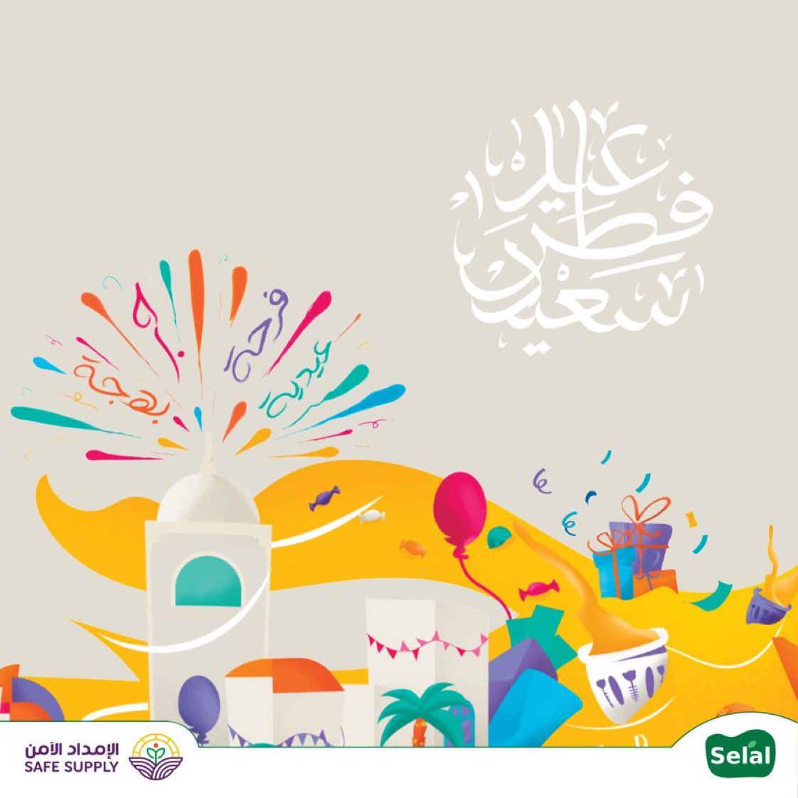 كل عام وأنتم بخير ￼🌙

تقبّل الله صيامكم وصالح أعمالكم 
أعاده الله علينا وعليكم بالخير و اليُمن والبركات