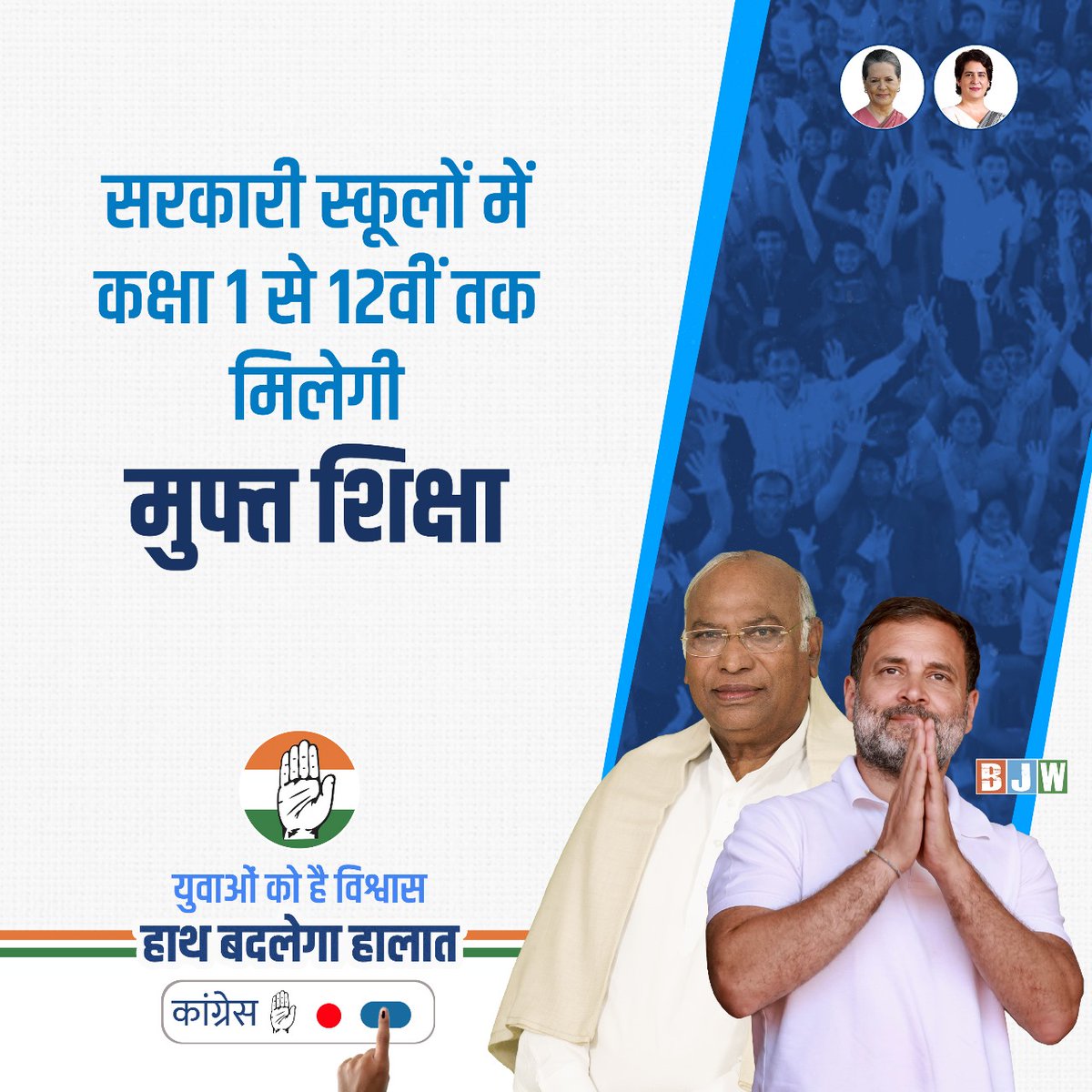 INCIndia's tweet photo. ✨ कांग्रेस की गारंटी ✨

✅ सरकारी स्कूलों में कक्षा 1 से 12वीं तक की शिक्षा मुफ्त

#SarkarBadloHalaatBadlo https://t.co/aZeN5n0sXK