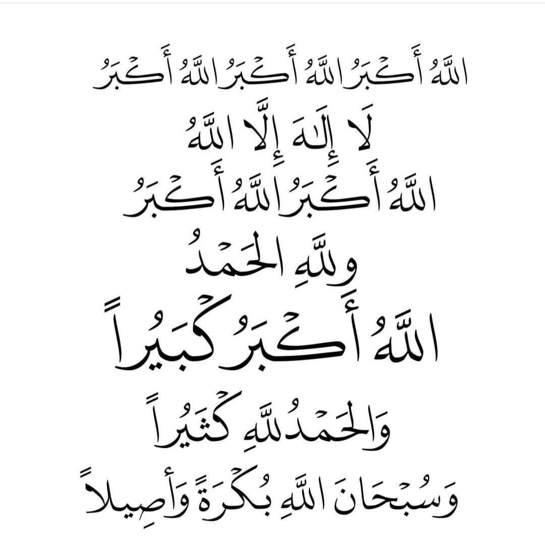 أحيوا سُنه التكبير♥️..