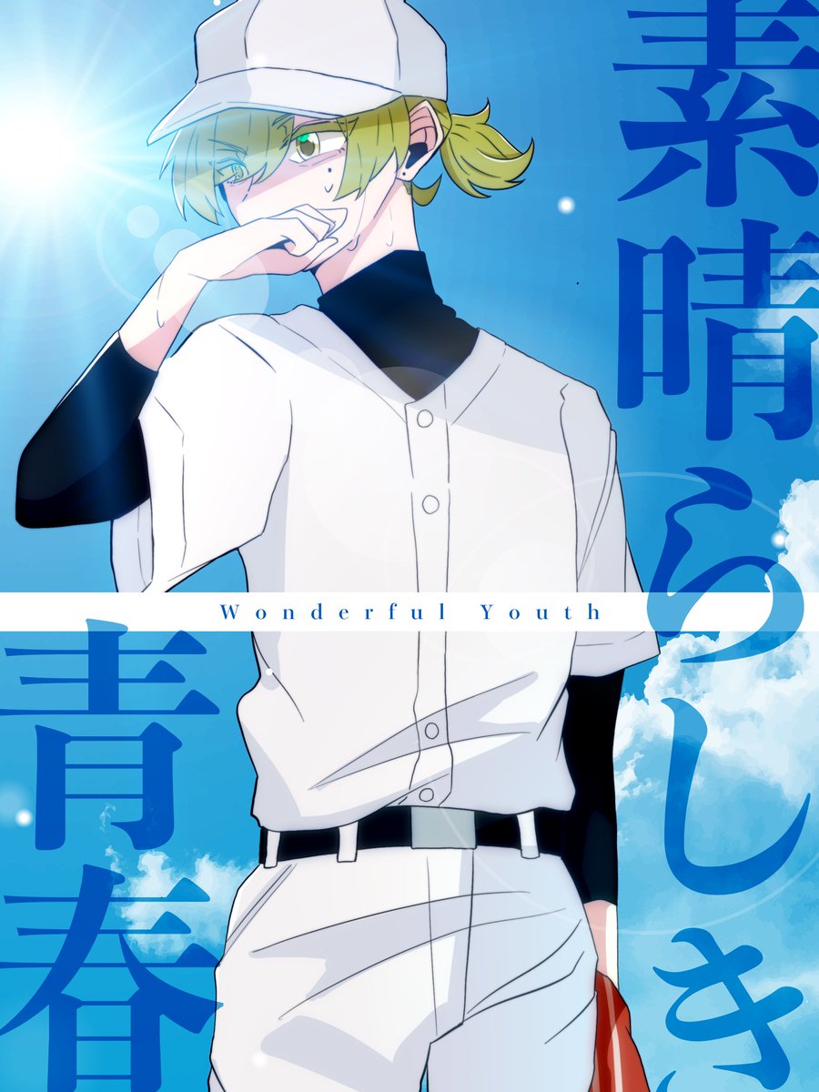 kkk_tokumei's tweet photo. こちら《 @SubaAo_TL 》の企画に参加失礼します 
※更新再投稿です

仮入学組の野球を愛する野球バカです⚾️
既にいくつかの素敵なご縁をいただいておりますが、
友達100人くらい欲しいので、気軽に仲良くしてください！よろしくお願いします🌤️

#すばあお_CS #すばあお_1G #すばあお_野球部 https://t.co/uaG8OCnK8Z