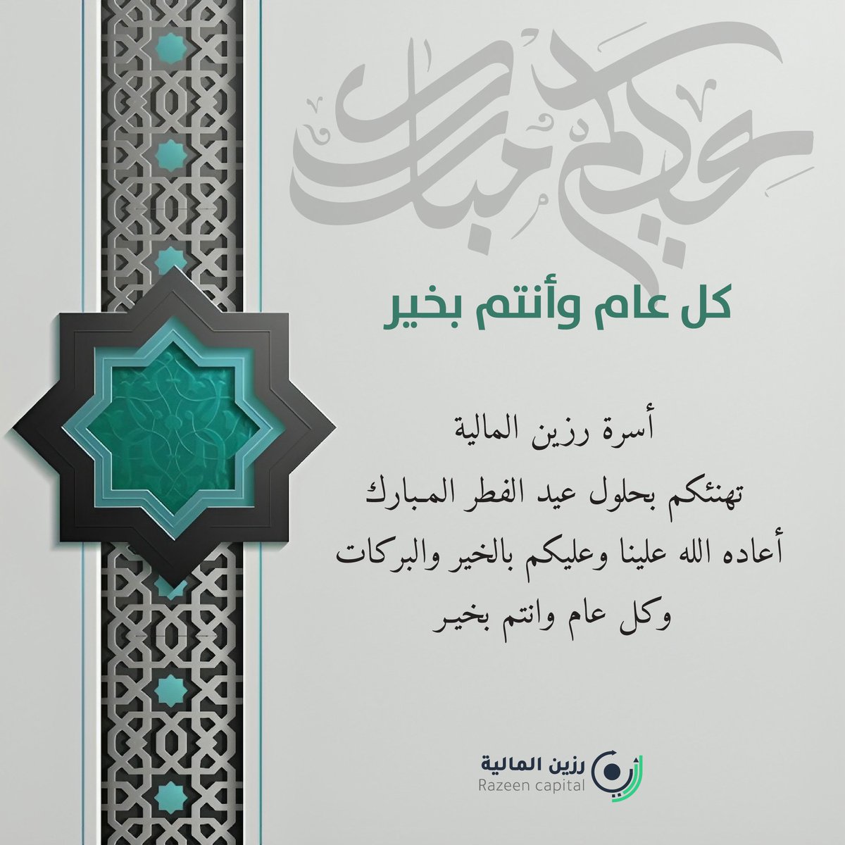 Razeen Capital رزين المالية tweet media