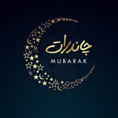 Chand raat Mubarak ho sub behnon aur bhayun ko 🤗 Enjoy the day to the fullest 😊 #هلال_شوال #chandrat #EidMubarak