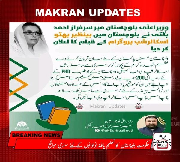 Makran Updates مکران اپڈیٹس tweet media