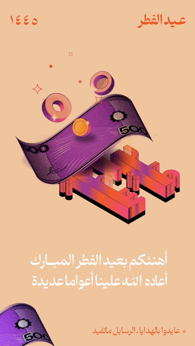 🔸عيد مبارك عليكم وكل عام وانتم بخير وسعادة 🥳🧡 أستقبل التهاني والتبريكات على حسابي بالبنك 😌🫶 مخطوطة الخمسمية من معلمنا الفنان @aldouhab