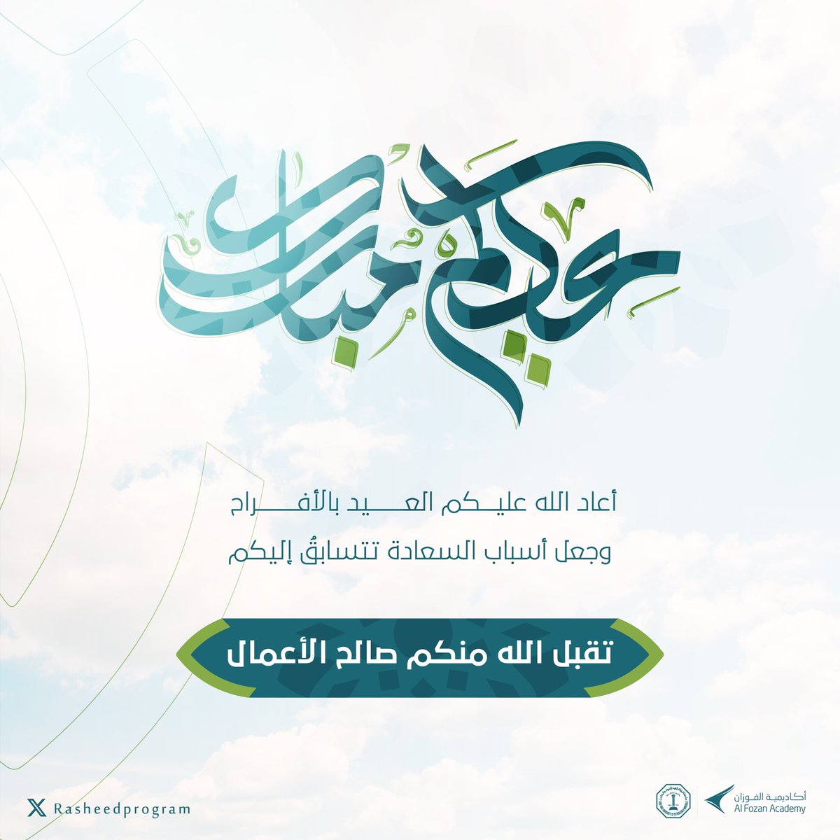 برنامج رشيد tweet media