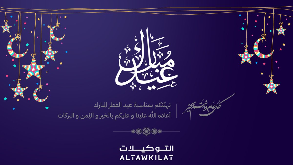 Altawkilat | التوكيلات tweet media