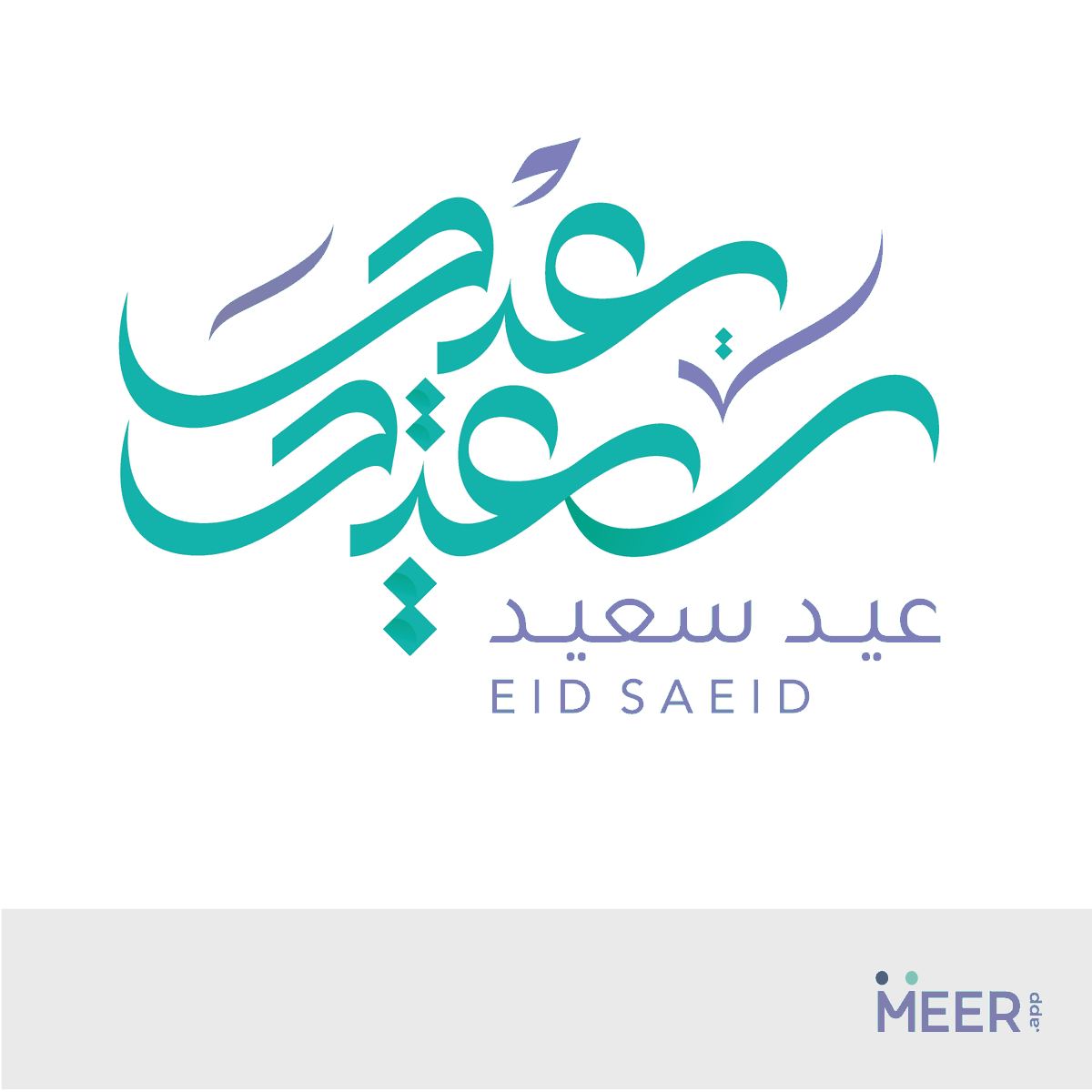 App_Meer's tweet photo. كل عام وجميع المسلمين بسعادة وخير. #عيد_الفطر https://t.co/uvIdFHgkAT