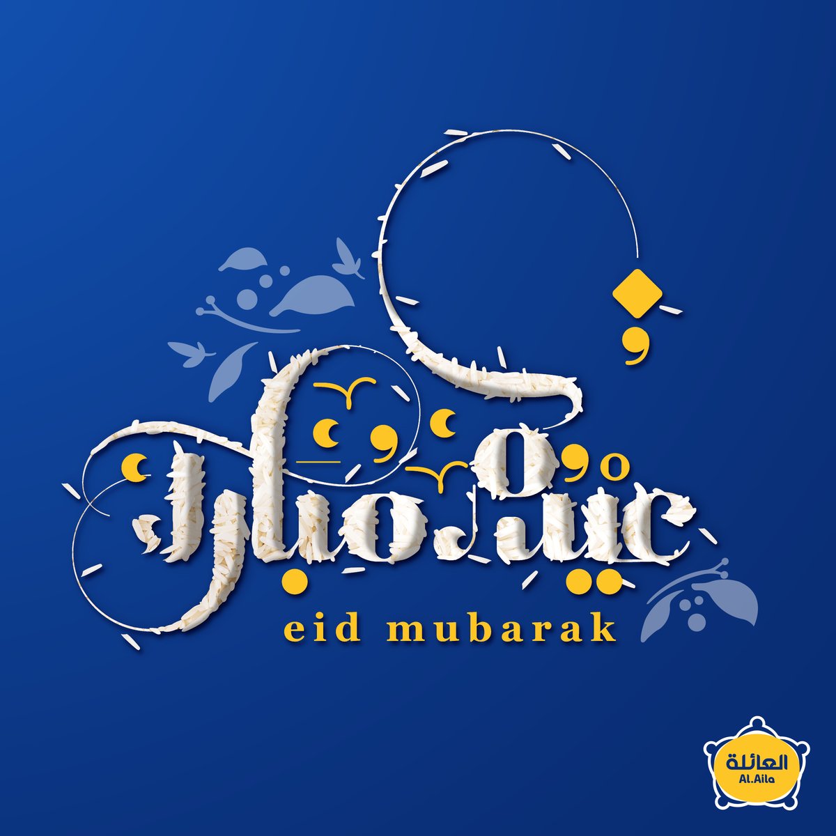 AlAilaRice's tweet photo. كل عام وكل #العائلة بخير 💙 https://t.co/Yr7Cs5SRSB